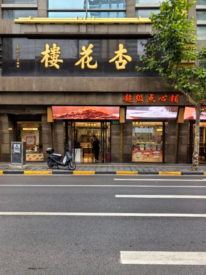 追求高品质的选这款 141元 杏花楼 繁花似锦中秋节月饼礼盒6味11饼1200g - 线报酷