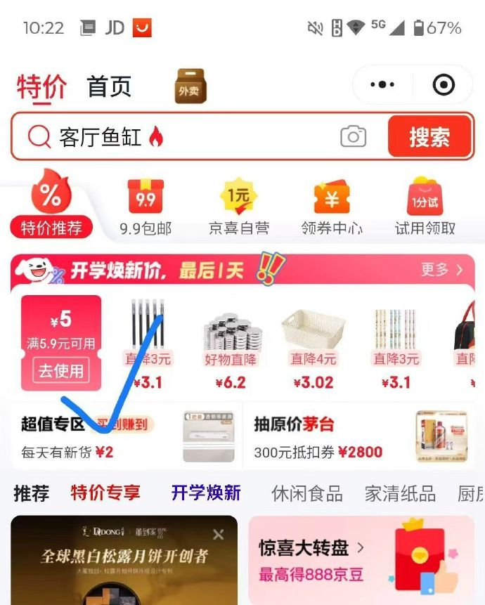 海天番茄沙司120g 0.9元,厨房湿巾80抽1包 0.9元,顾甜叶黄素眼贴10片 0.9元 - 线报酷 海天番茄沙司120g 0.9元,厨房湿巾80抽1包 0.9元,顾甜叶黄素眼贴10片 0.9元 - 线报酷