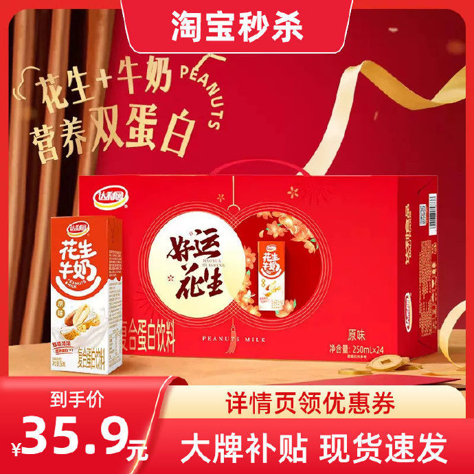 24.1元 达利园.原味花生牛奶250ml*24盒 需要有3元首单礼金 > - 86线报