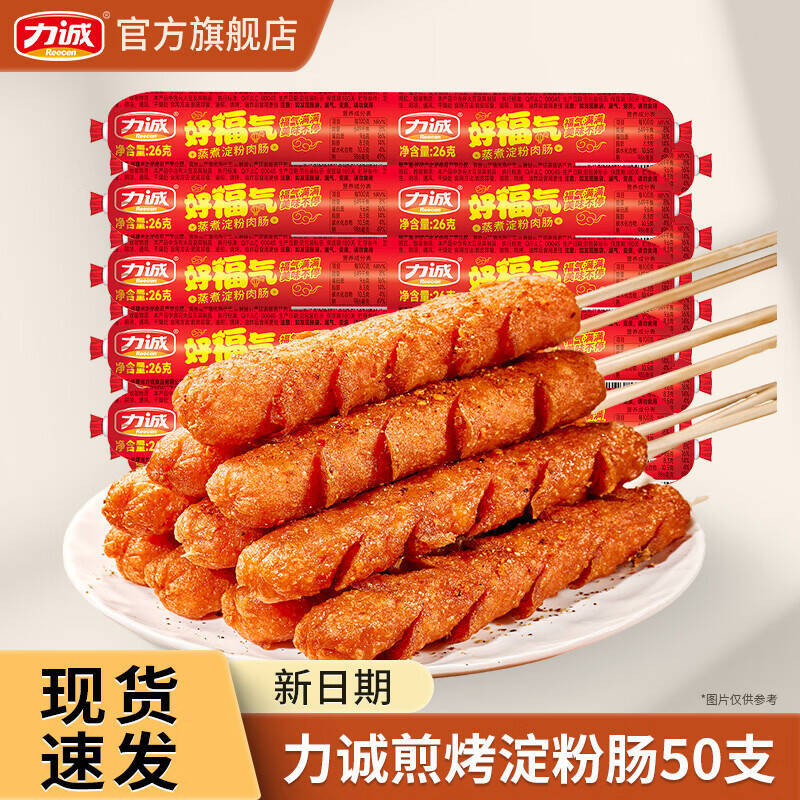 力诚好福气火腿肠50根+赠3根共53根 15.9元 - 线报酷 力诚好福气火腿肠50根+赠3根共53根 15.9元 - 线报酷