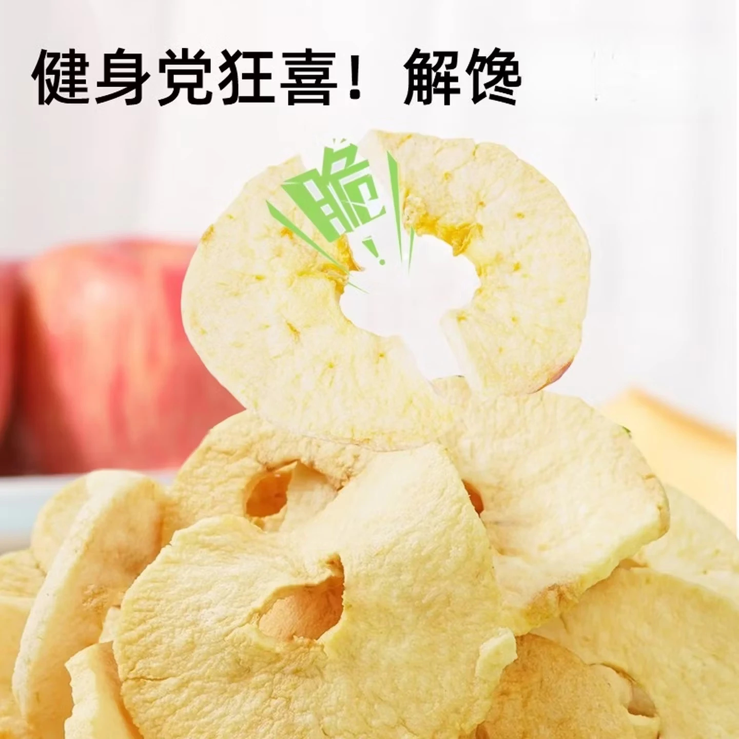 18.9元 寻姚记苹果脆片35g*5袋 3.78/袋‼️非油炸厚切 酸甜酥脆🍎 - 清风线报