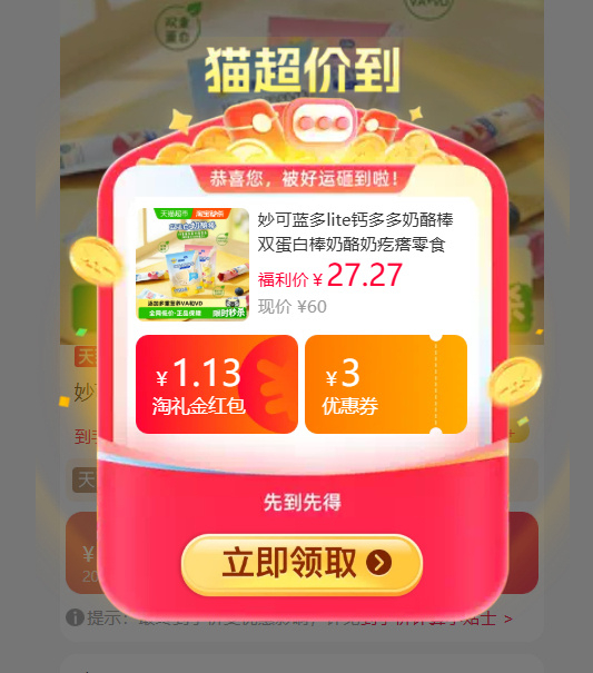 妙可蓝多奶酪棒28支 25.85元 - 线报酷 妙可蓝多奶酪棒28支 25.85元 - 线报酷