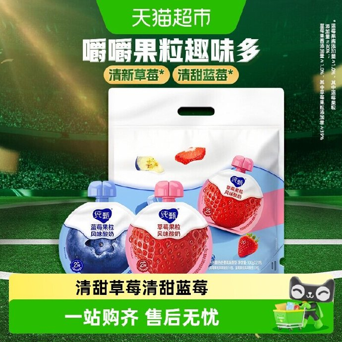 纯甄草莓蓝莓混合风味果粒酸奶100g*20袋 19.7元 - 清风线报