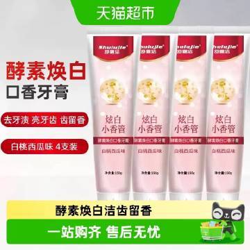 14.28 舒露洁.酵素焕白牙膏150g*4支 白桃西瓜味 - 86线报
