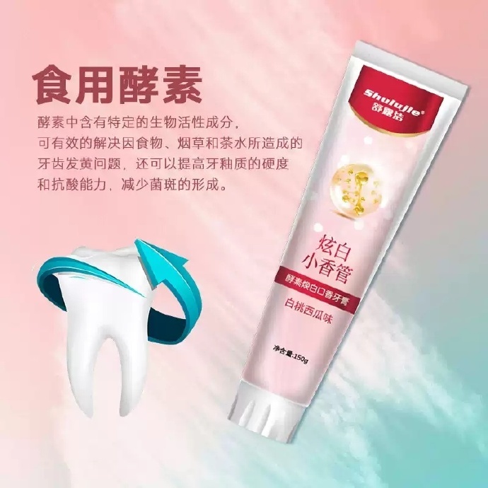 14.28 舒露洁.酵素焕白牙膏150g*4支 白桃西瓜味 - 86线报