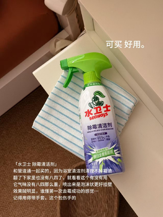 水卫士💦清洁 23.9 除霉清洁剂480g*3瓶 19.9 - 86线报 水卫士💦清洁 23.9 除霉清洁剂480g*3瓶 19.9 - 86线报