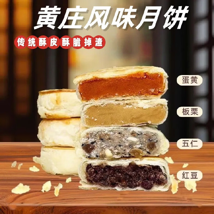 2.99 指数交易.黄庄风味酥皮月饼48g*5个 口味随机发 包邮 ​​​ - 86线报