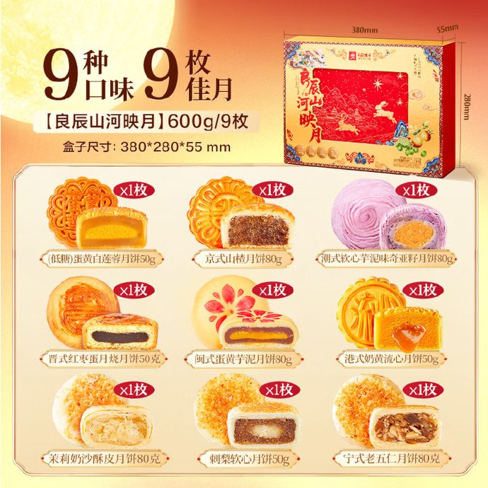 新款礼盒 👇中秋礼盒安排 💰39.9 良品铺子 月饼礼盒600g 国潮手提 - 86线报
