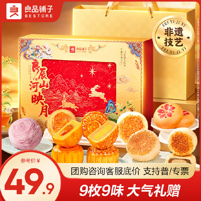 新款礼盒 👇中秋礼盒安排 💰39.9 良品铺子 月饼礼盒600g 国潮手提 - 86线报