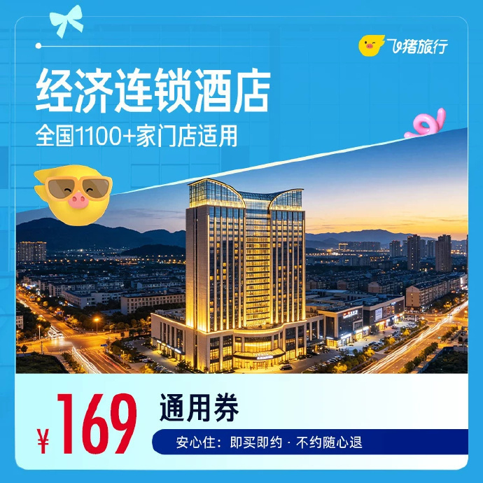 全季酒店 169元 - 86线报