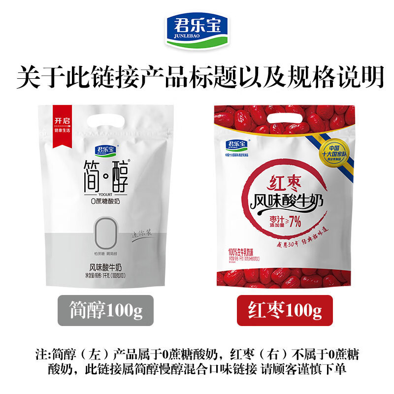 君乐宝低温酸奶100g*30袋 29.9元 - 折送网