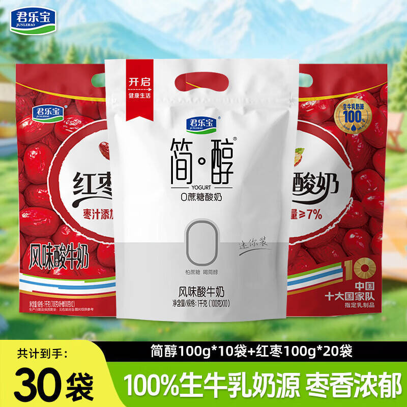 君乐宝低温酸奶100g*30袋 29.9元 - 折送网