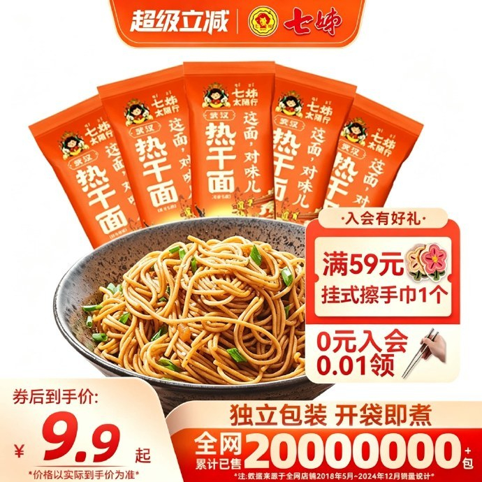 七姊经典原味武汉热干面170g*5袋 18.12元 - 86线报