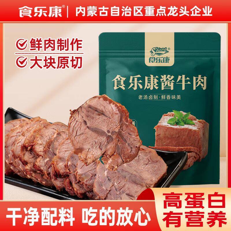59.9元 食乐康内蒙酱牛肉150g×3袋 19.9/袋‼️ 老汤卤制 - 86线报
