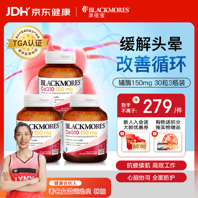 澳佳宝q10辅酶胶囊30粒*3瓶 150元 - 86线报