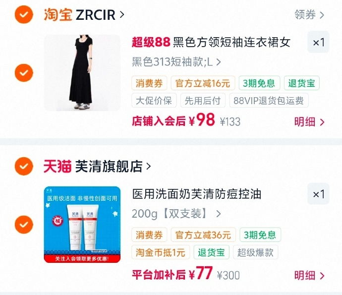 芙清医用洗面奶100g*2 77元 - 折送网