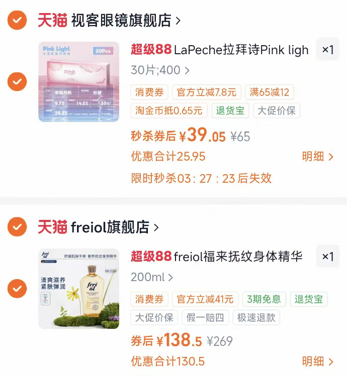 FREIOL福来润肤油200ml 138元 - 线报酷
