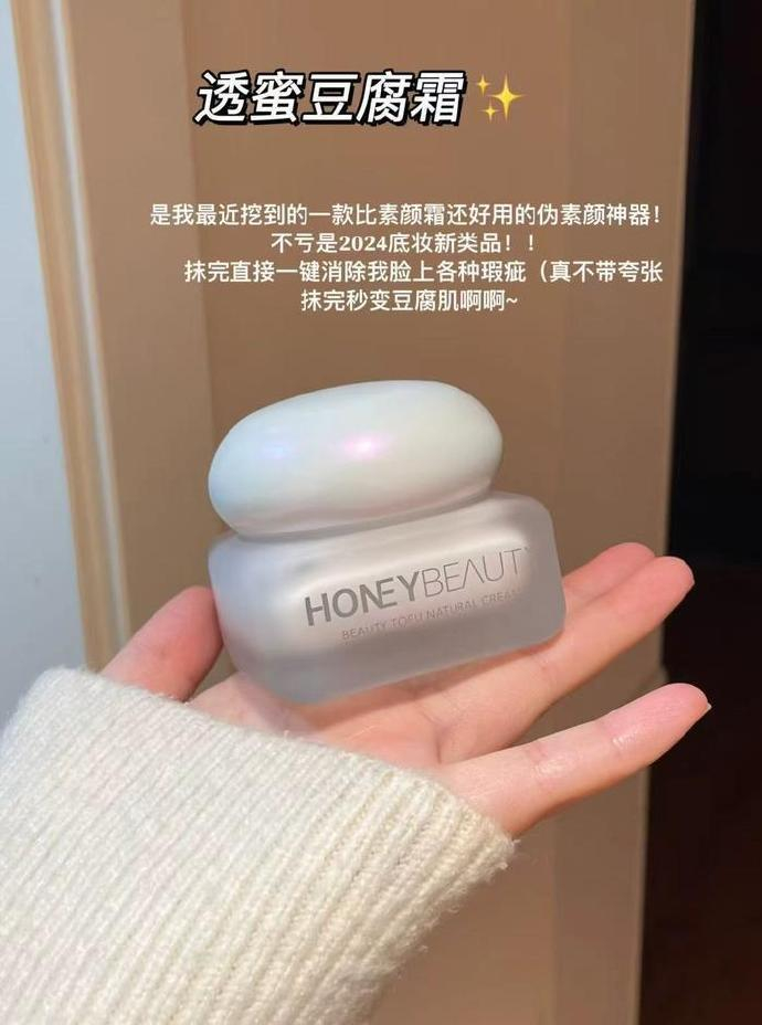 透蜜豆腐素颜霜50g*2瓶+身体素颜霜2支 48.9元 - 86线报