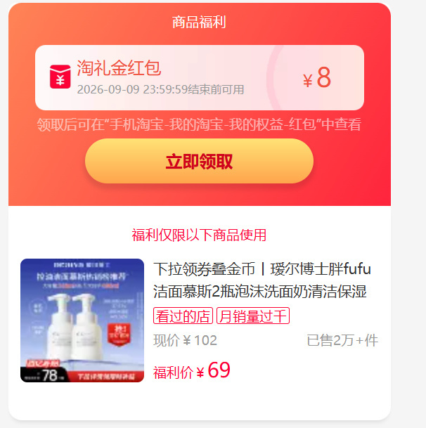 瑷尔博士胖fufu洁面慕斯2瓶 49元 - 86线报