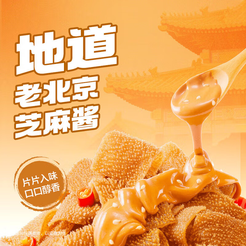 15.9 卫龙.麻酱味素毛肚魔芋爽750g 约有75包 非plus会员也包邮 - 86线报