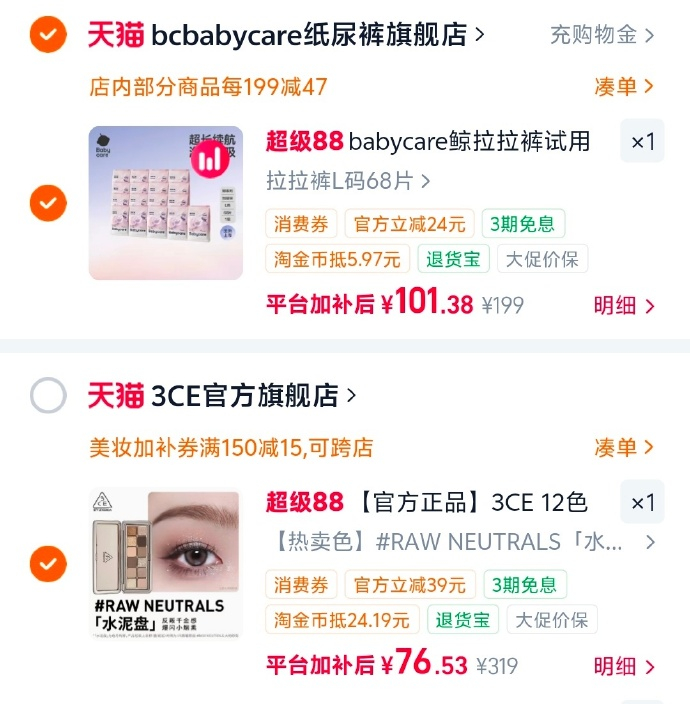 3CE 12色眼影盘 76元 - 86线报
