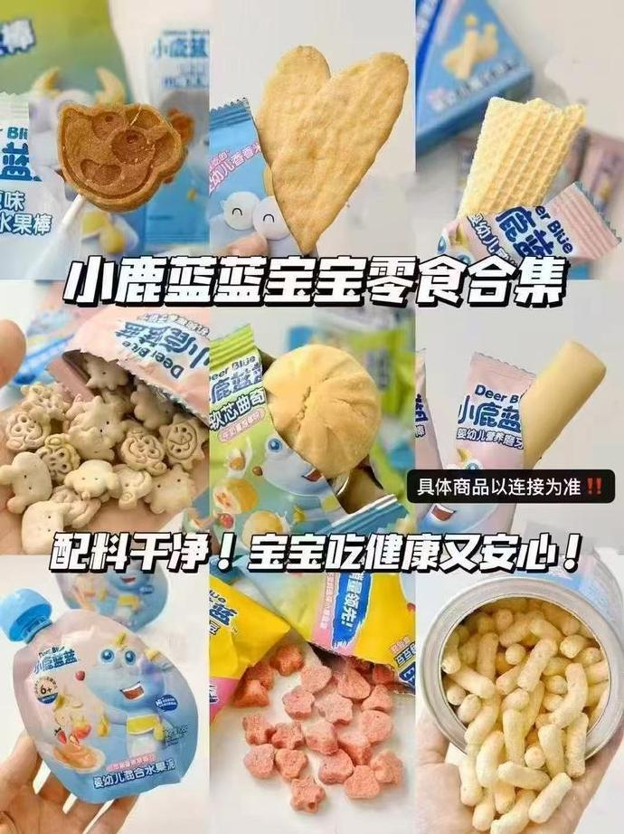 小鹿蓝蓝儿童零食专区任选15件 84.9元 - 86线报