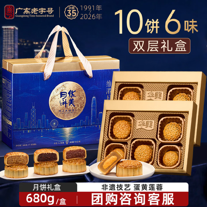 华美维港月色双层月饼礼盒680g 44.56元 - 86线报
