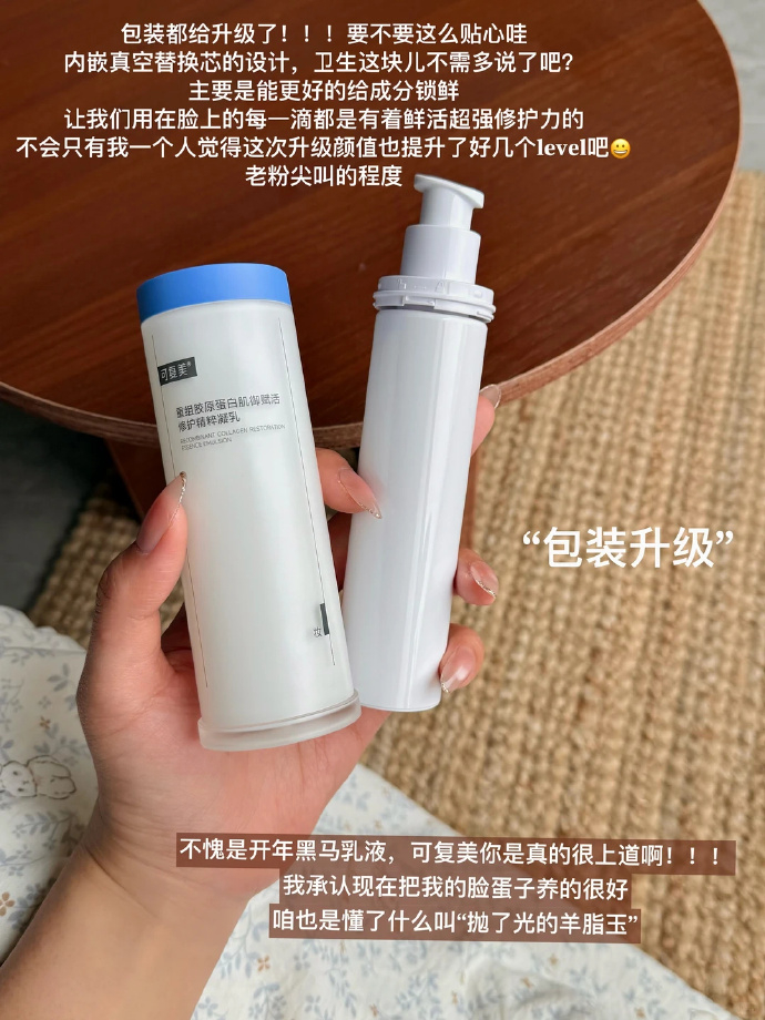 可复美修护乳80ml赠胶原乳25ml+面霜3g 213.9元 - 86线报