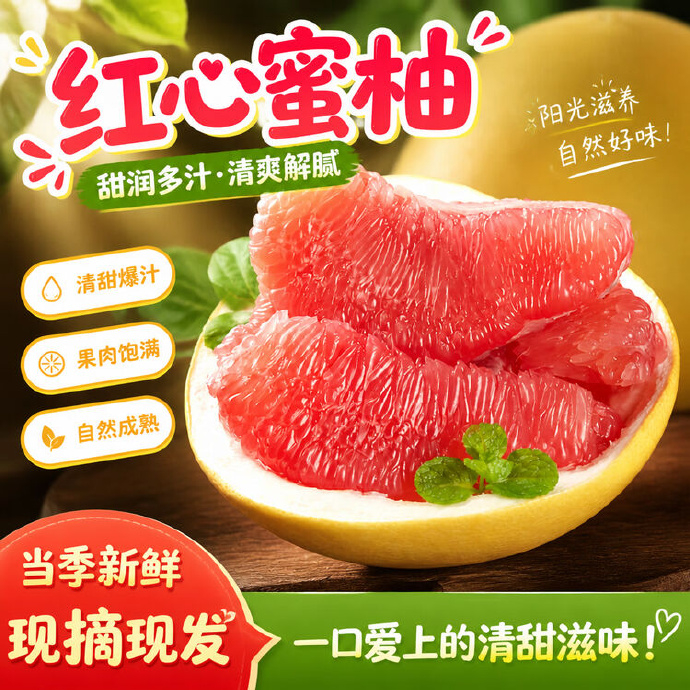 土八鲜红心蜜柚4-4.5斤 14.9元 - 86线报