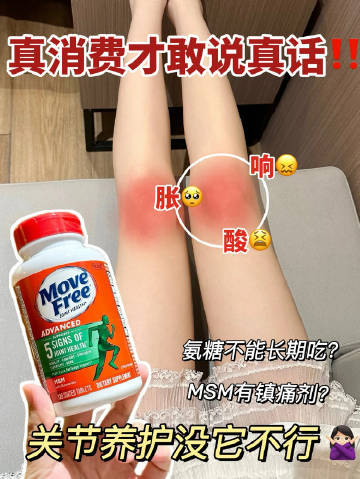 Move Free益节氨糖软骨素绿瓶120粒*3瓶 522元 - 86线报