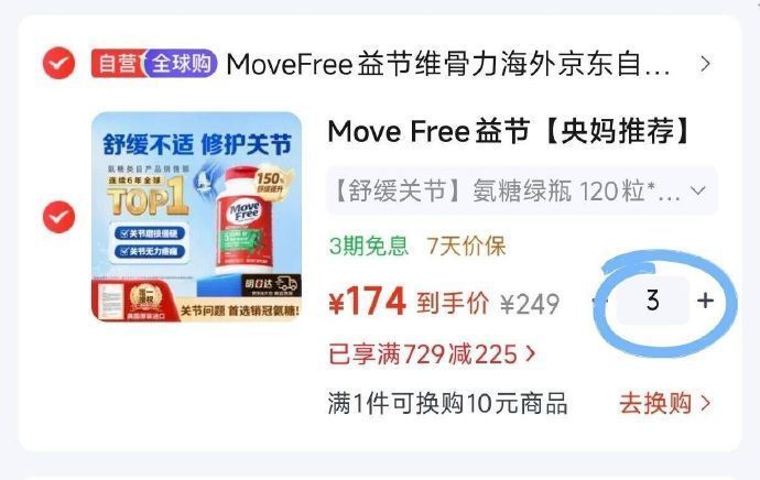 Move Free益节氨糖软骨素绿瓶120粒*3瓶 522元 - 86线报