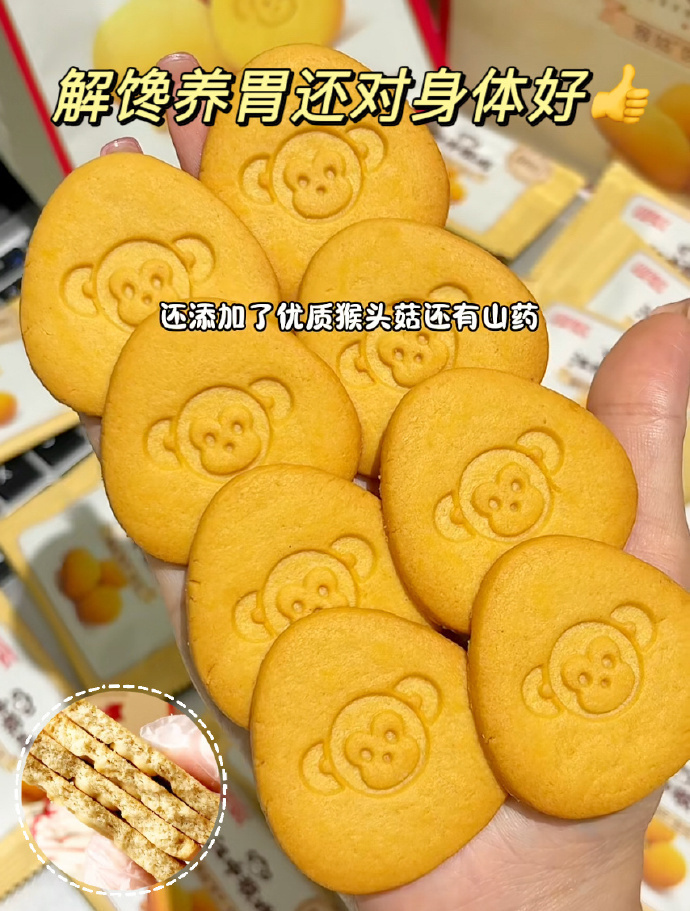 江中猴姑猴头菇酥性养胃饼干960g礼盒 64元 - 86线报