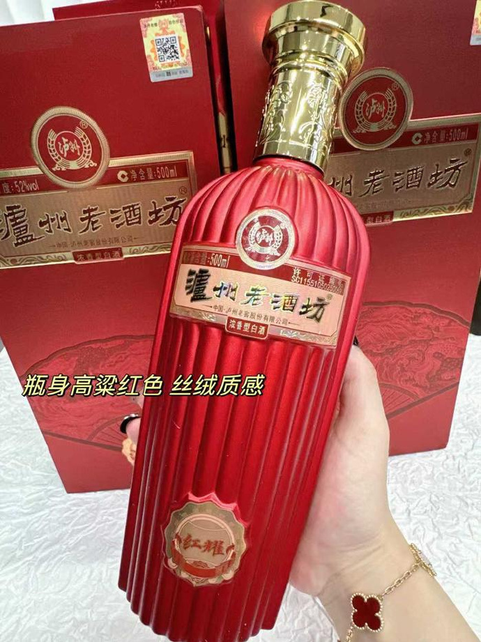 泸州老窖红耀500ml*2瓶+礼袋 199元 - 86线报
