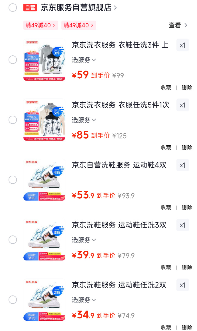 JD洗护运动鞋任洗2双 34.9元，JD洗护运动鞋任洗3双 39.9元 - 86线报