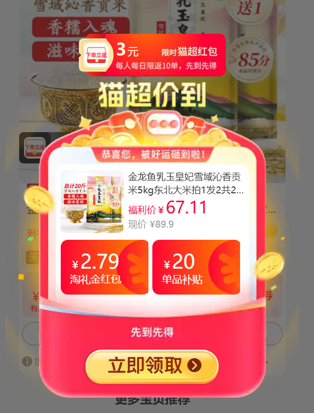 52.11/返3 金龙鱼.乳玉皇妃雪域沁香贡米5kg*2袋 - 86线报
