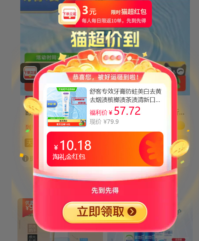 2.7/返3 舒客.专效牙膏防蛀120g 返3元猫超红包后到手0 每天限返10单 - 86线报 2.7/返3 舒客.专效牙膏防蛀120g 返3元猫超红包后到手0 每天限返10单 - 86线报