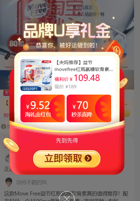 Move Free益节氨糖软骨素钙片红瓶80粒 90.02元 - 86线报