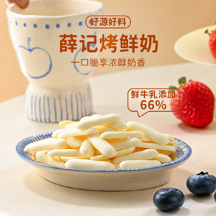 36.41 薛记炒货.烤鲜奶322g 共有46g*7袋 包邮活动 - 86线报