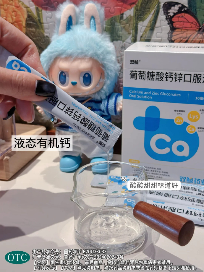 线下一盒的价格 现在拿下3盒‼️ 拍3件💰61.2 双鲸 葡萄糖酸钙锌口服液 - 清风线报
