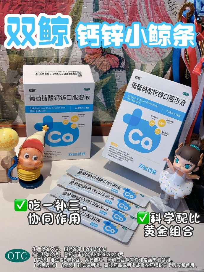 线下一盒的价格 现在拿下3盒‼️ 拍3件💰61.2 双鲸 葡萄糖酸钙锌口服液 - 清风线报