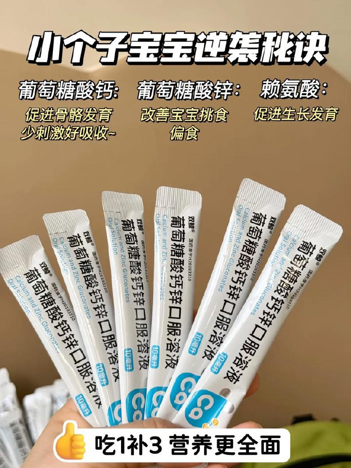 线下一盒的价格 现在拿下3盒‼️ 拍3件💰61.2 双鲸 葡萄糖酸钙锌口服液 - 清风线报