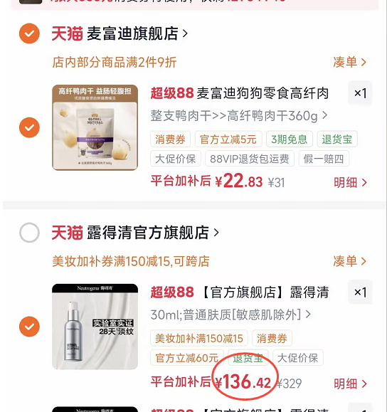 露得清超A醇面霜30ml 136元 - 86线报