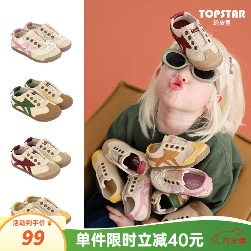 69 TOPSTAR.儿童复古阿甘休闲鞋 魔术贴设计 防泼水鞋面 22-31码 - 86线报