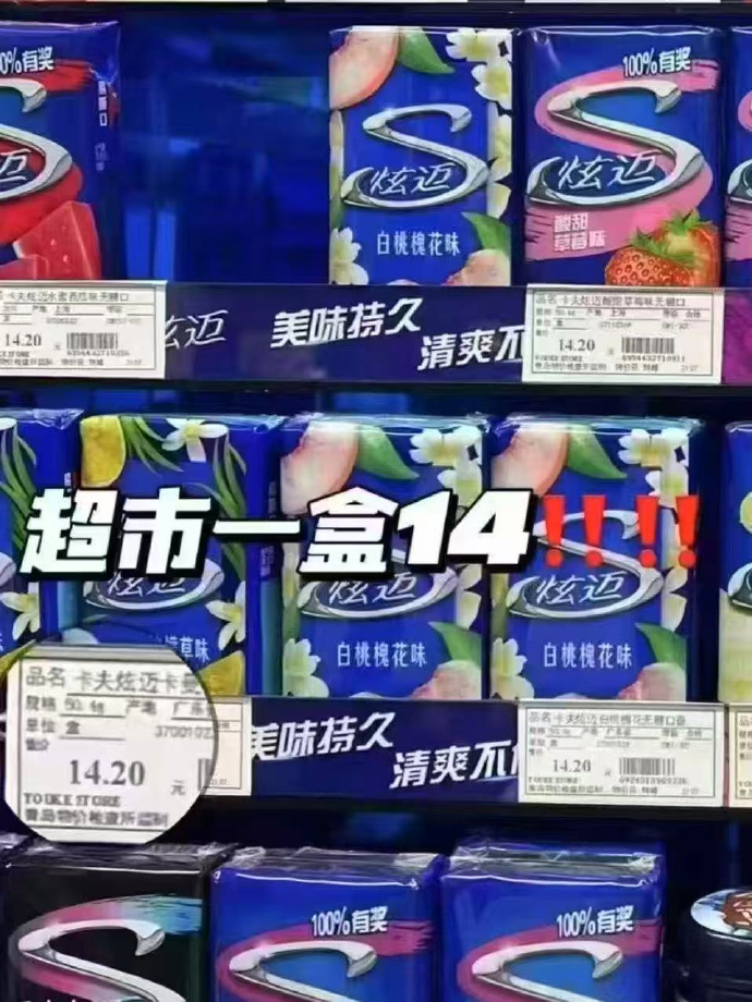 炫迈多种口味组合装任选4件 赠一件 24.8元 - 86线报