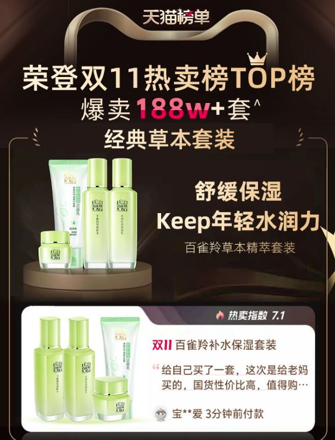 百雀羚水100ml+乳100ml 48元 - 86线报