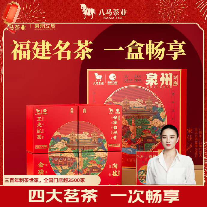 八马茶业四大名茶组合礼盒115g 54元 - 86线报