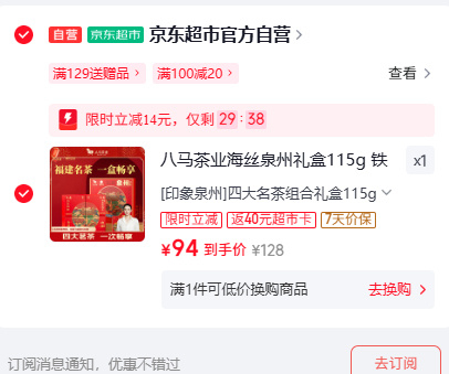 八马茶业四大名茶组合礼盒115g 54元 - 86线报