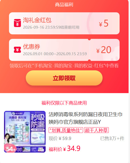 洁婷医护消毒级卫生巾组合最多99片 34.9元 - 86线报