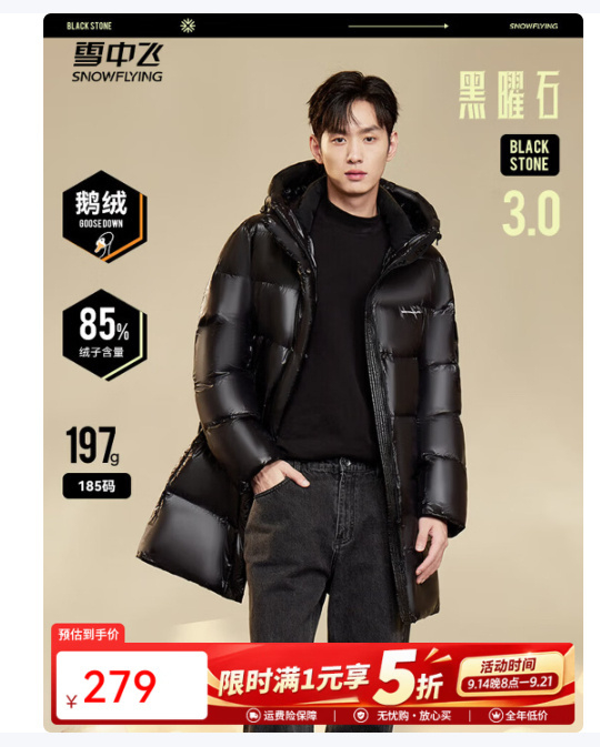 雪中飞黑曜石系列鹅绒户外三防羽绒服 279元 - 折送网 雪中飞黑曜石系列鹅绒户外三防羽绒服 279元 - 折送网