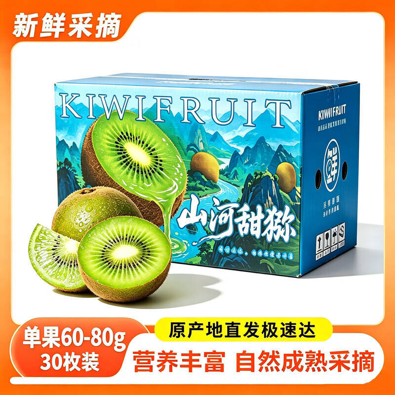 枣迎仙生徐香猕猴桃30枚单果60-80g绿心奇异果 19.9元 - 折送网